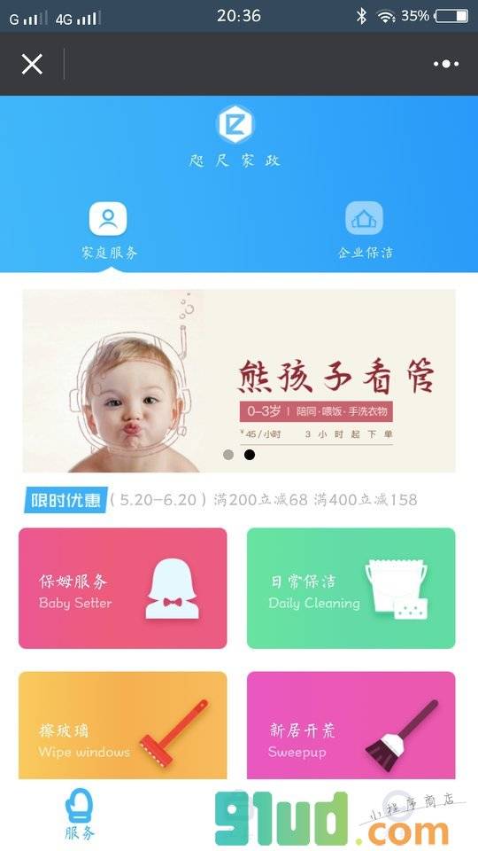 家政Lite小程序截图