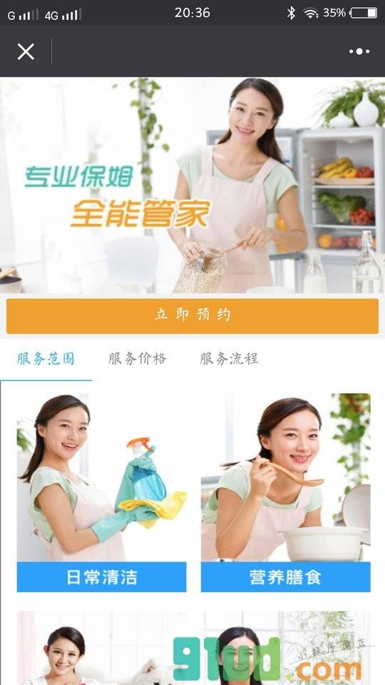 家政Lite小程序截图
