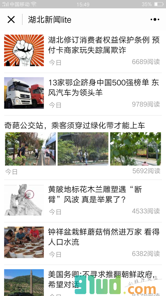 湖北新闻lite小程序截图