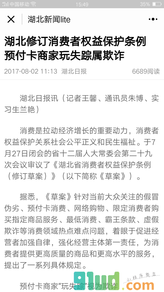 湖北新闻lite小程序截图