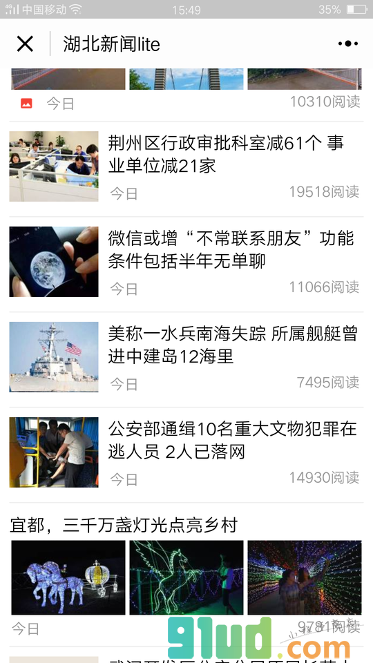 湖北新闻lite小程序截图