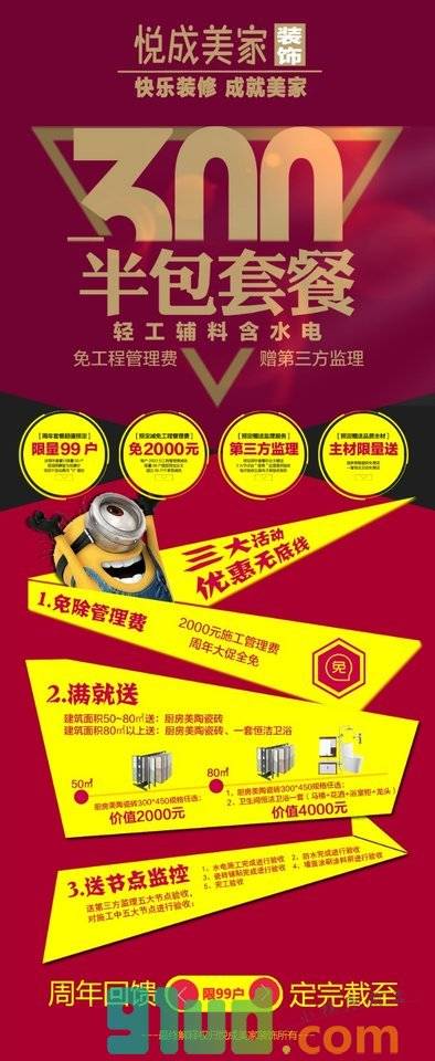 悦成美家小程序截图