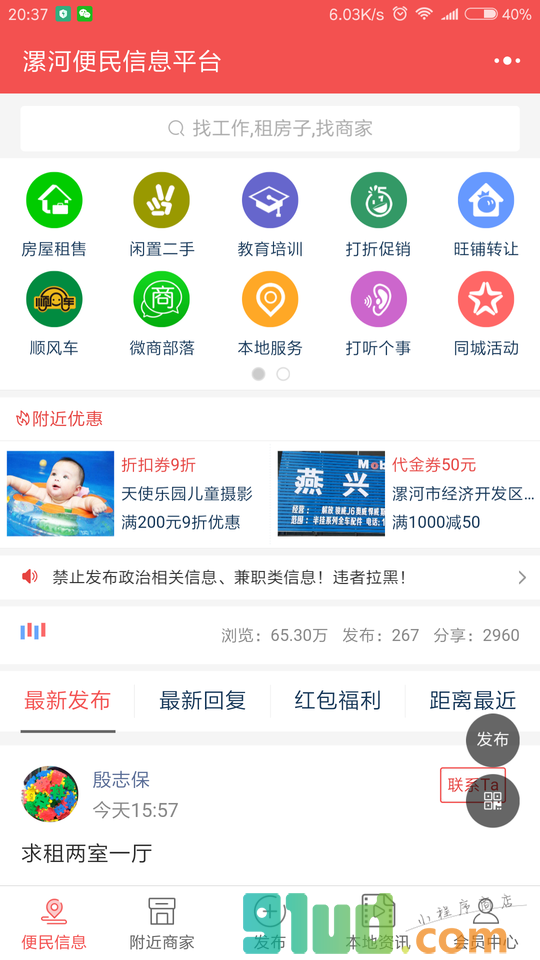 便民漯河小程序截图