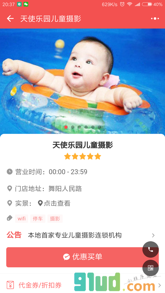 便民漯河小程序截图