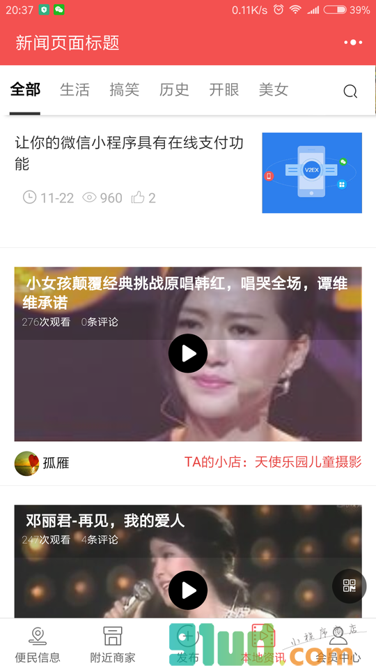 便民漯河小程序截图