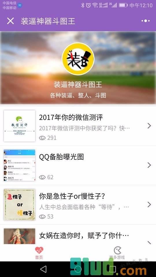 装逼神器斗图王小程序截图
