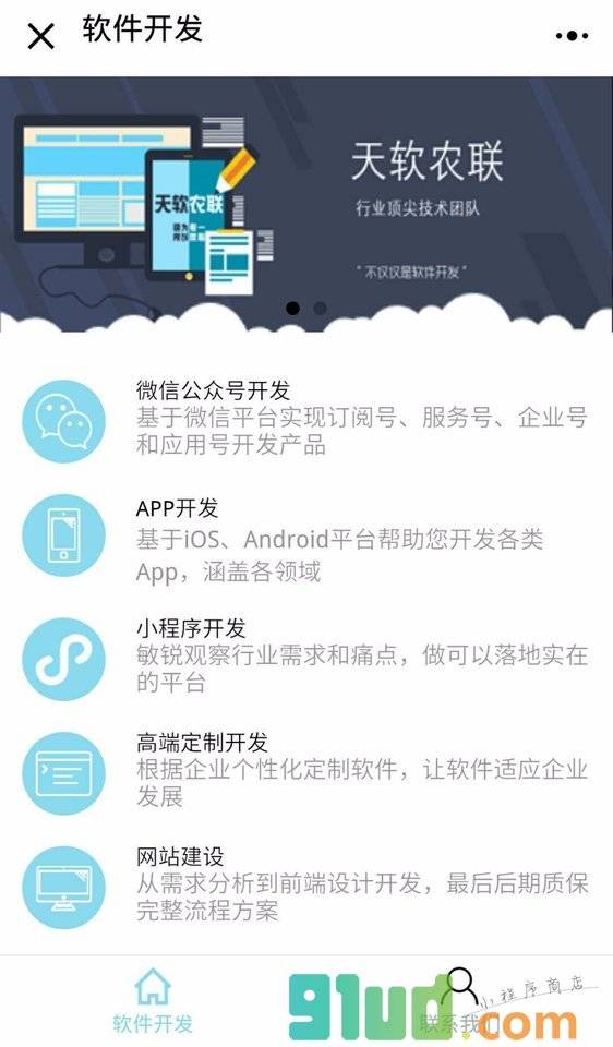 广州软件公司小程序截图