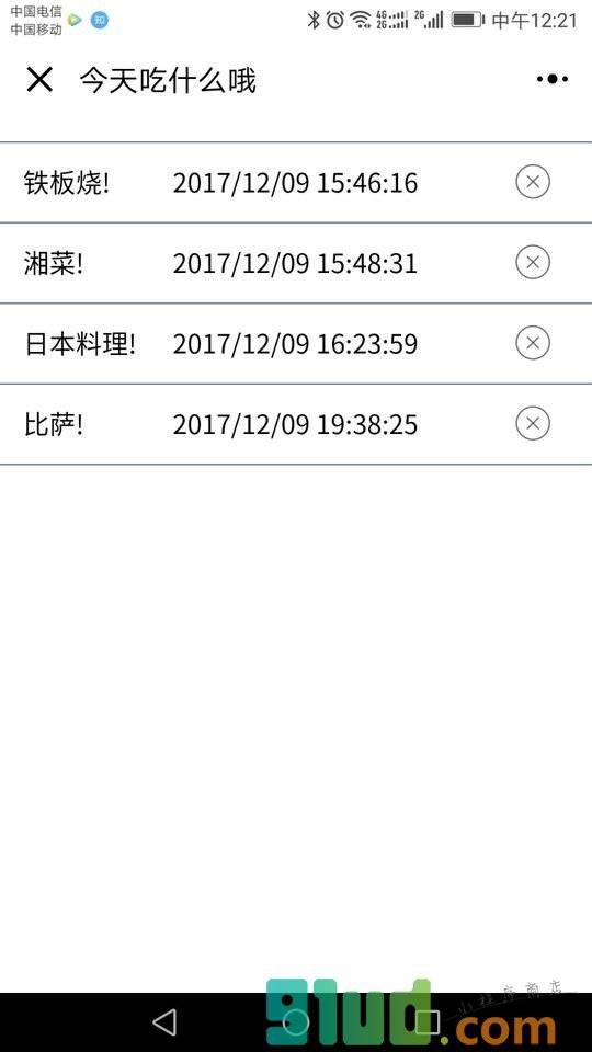今天吃什么哦小程序截图