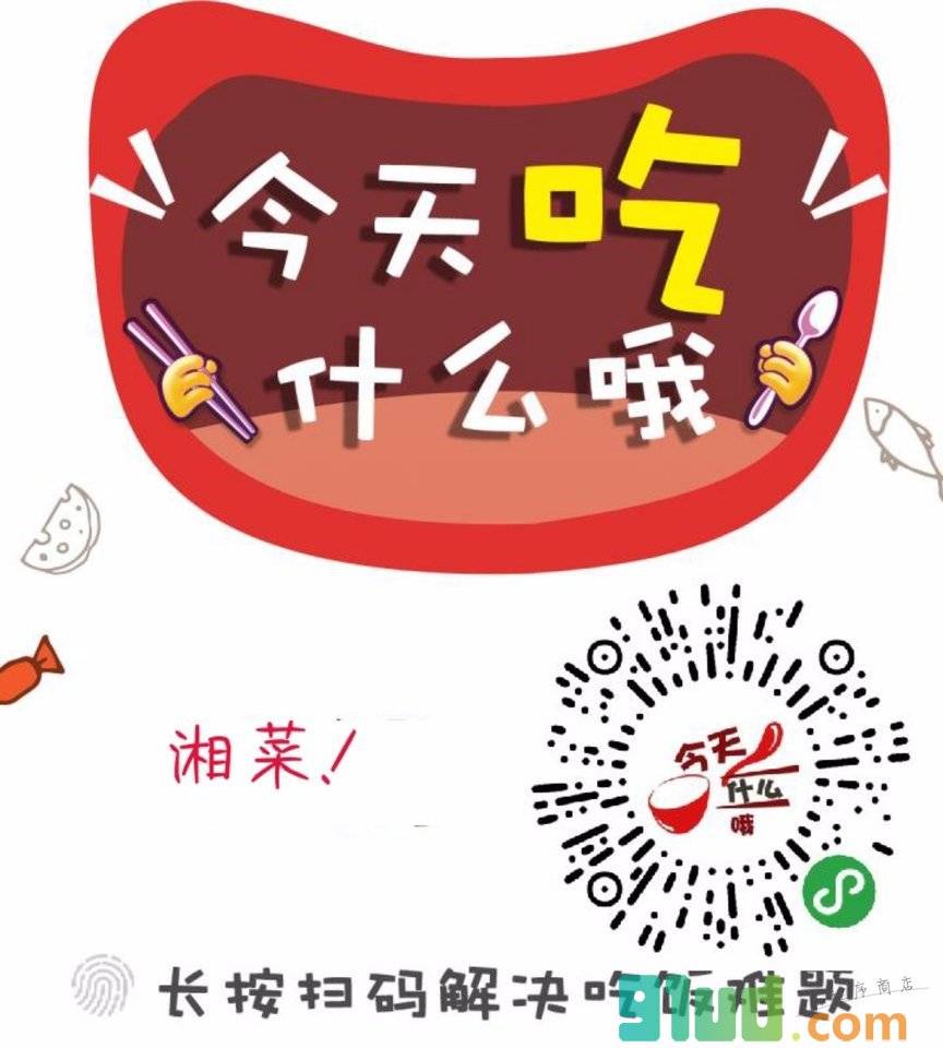 今天吃什么哦小程序截图