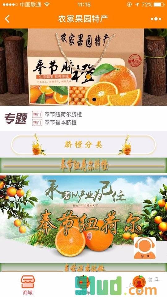 农家果园特产小程序截图