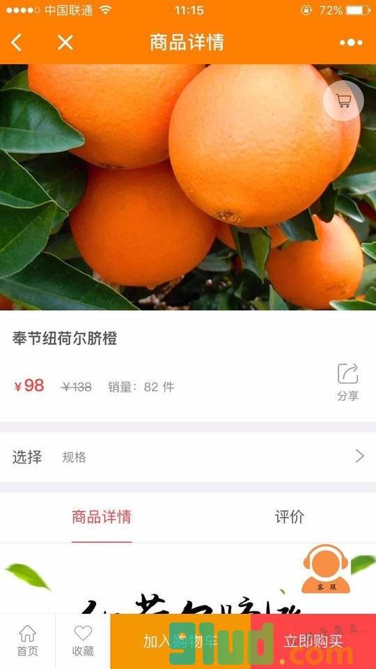 农家果园特产小程序截图