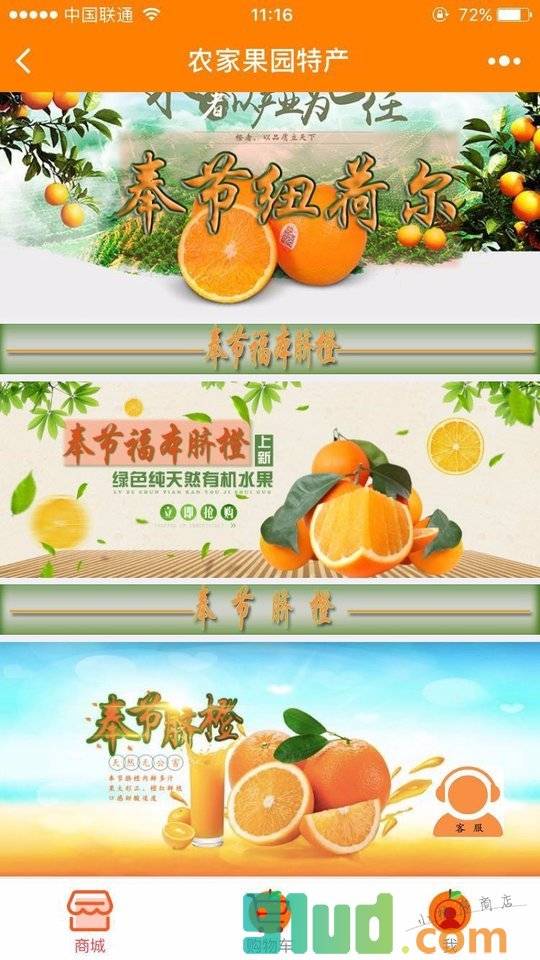 农家果园特产小程序截图