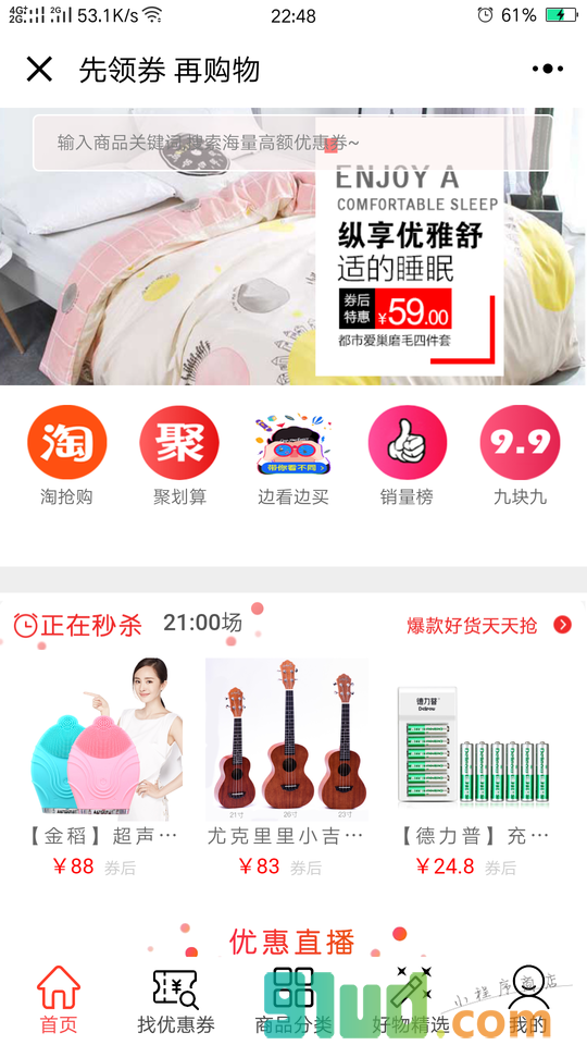 优惠大管家小程序截图
