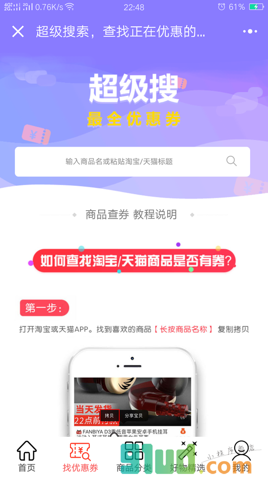 优惠大管家小程序截图