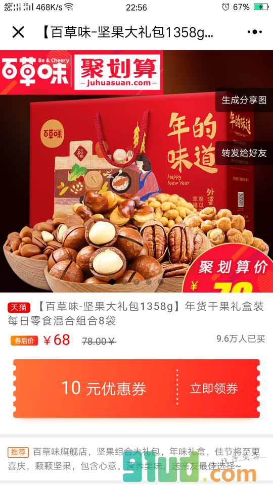 优惠大管家小程序截图
