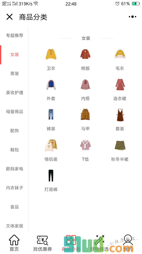 优惠大管家小程序截图