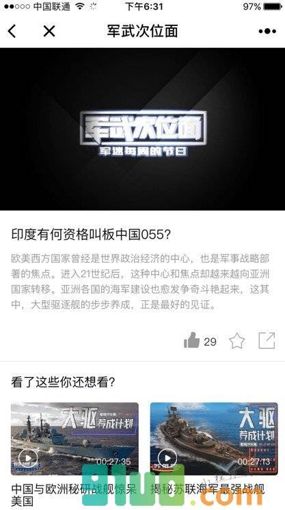 军武次位面小程序截图