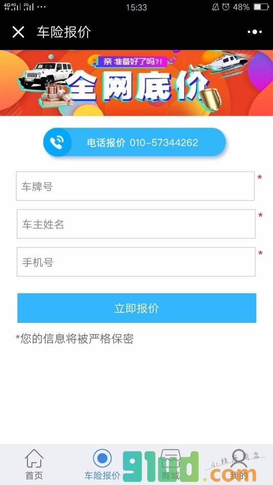车主金条小程序截图