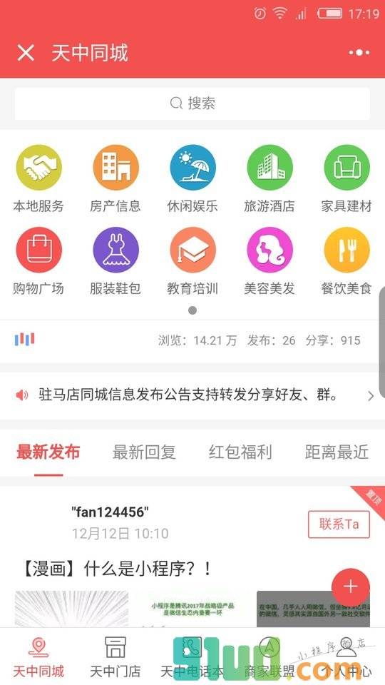 天中同城商家小程序截图