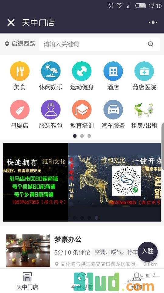 天中服饰小程序截图