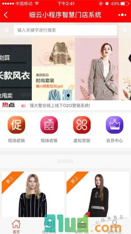 细云小程序智慧系统截图