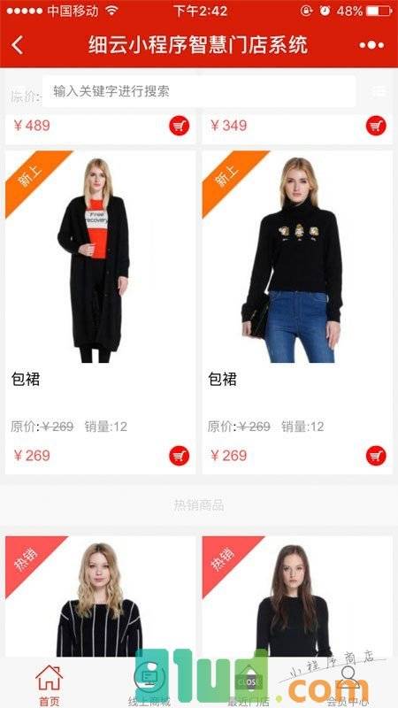 细云小程序智慧系统截图