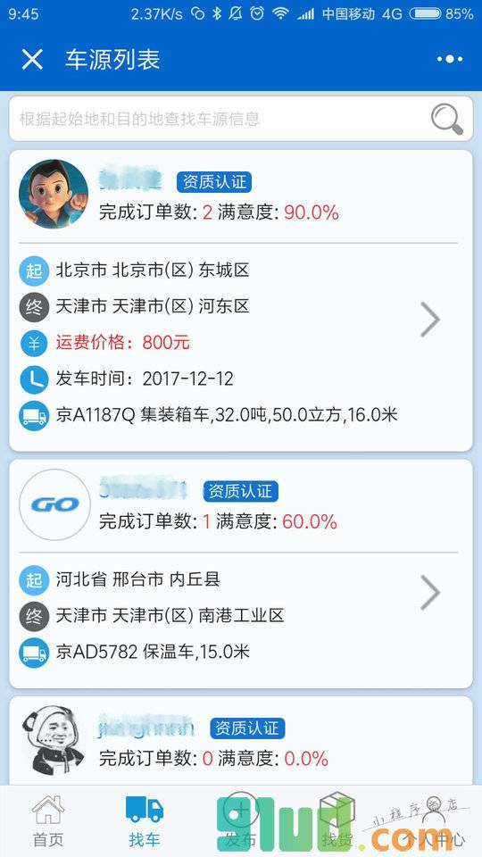 外贸专车平台小程序截图