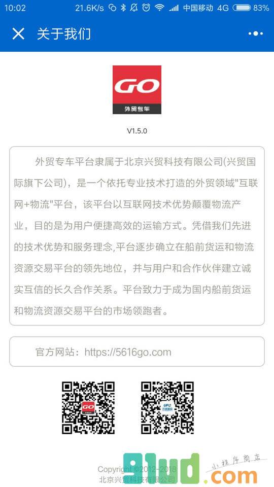 外贸专车平台小程序截图