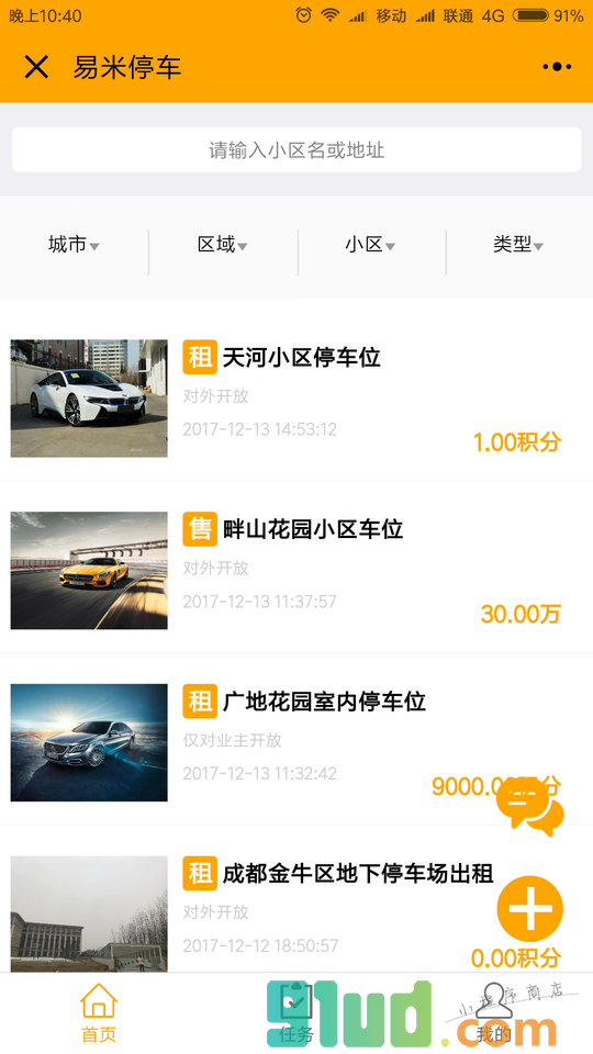 易米停车网小程序截图