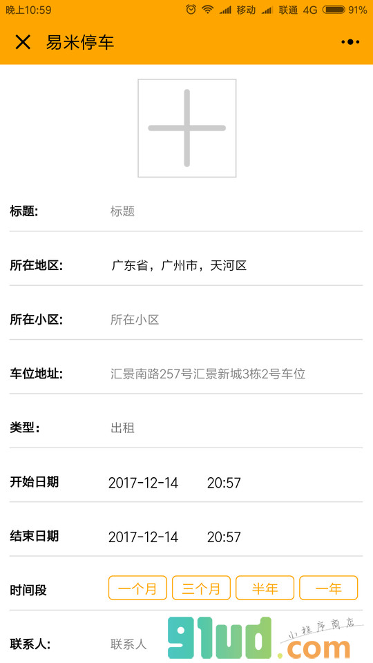 易米停车网小程序截图