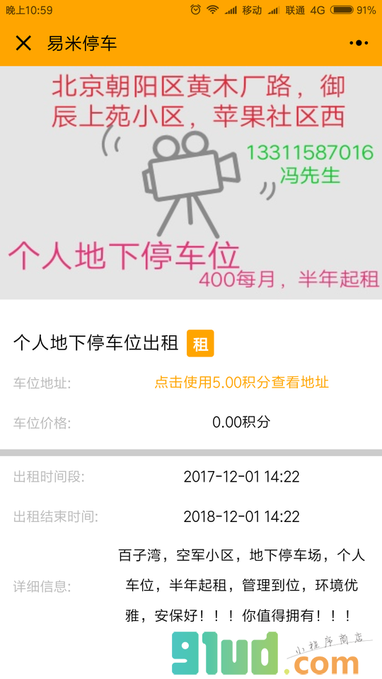 易米停车网小程序截图