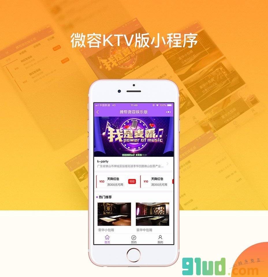 KTV版小程序截图