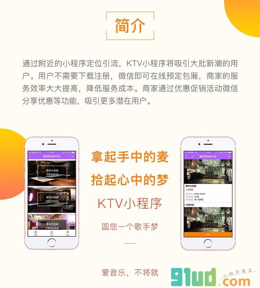 KTV版小程序截图