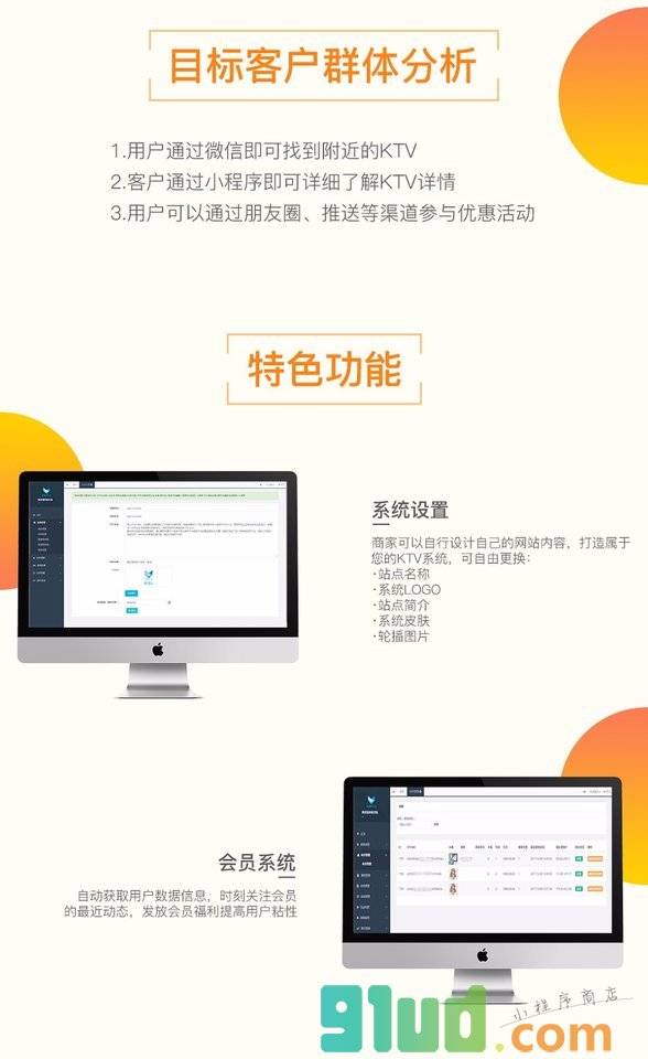 KTV版小程序截图