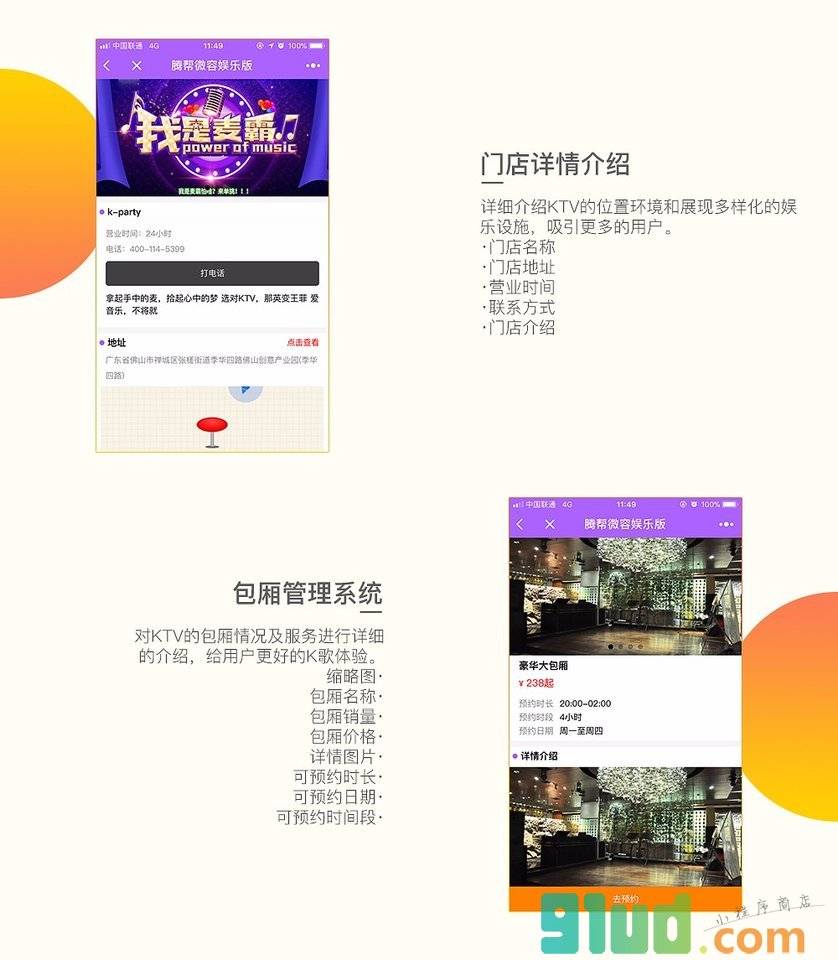 KTV版小程序截图