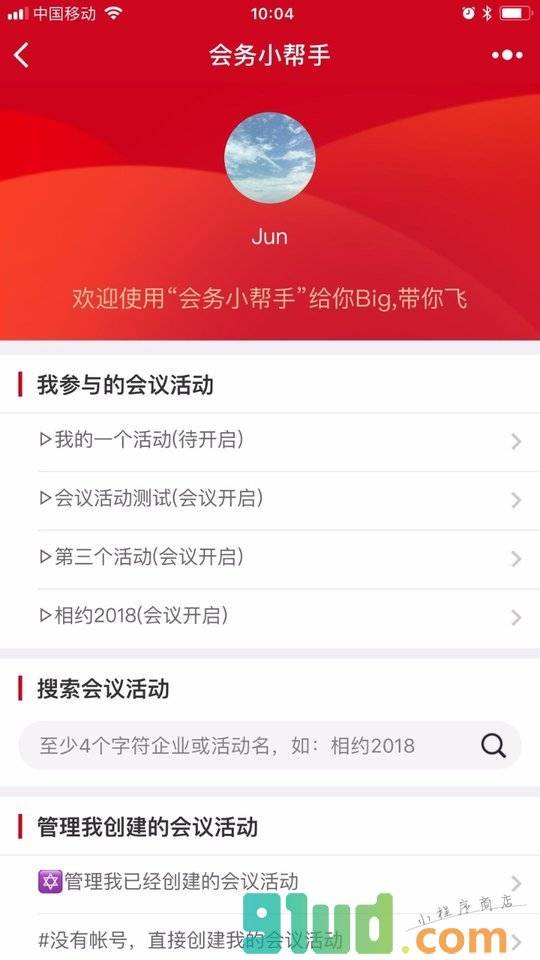 会务小帮手小程序截图