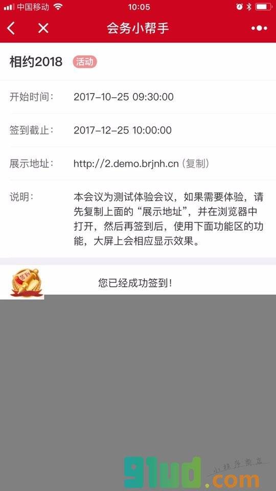 会务小帮手小程序截图