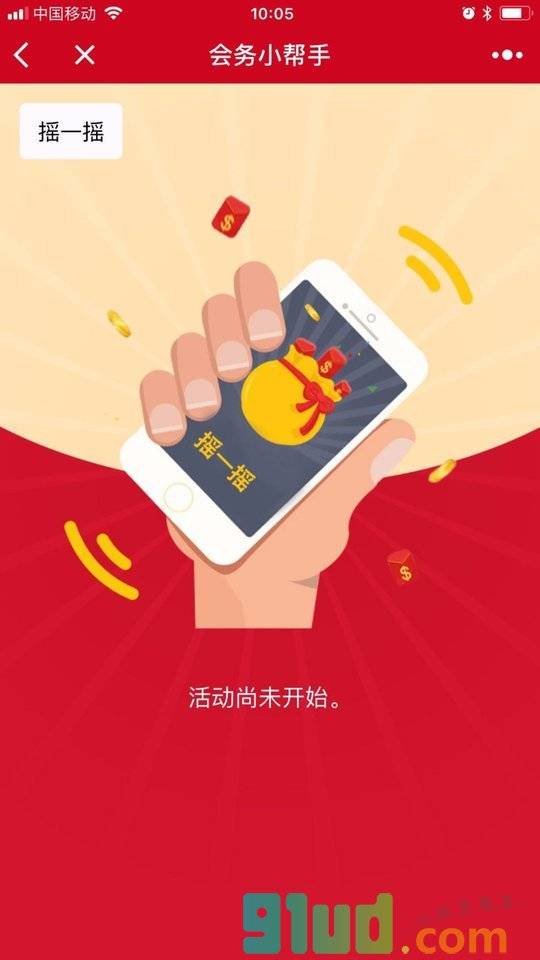 会务小帮手小程序截图