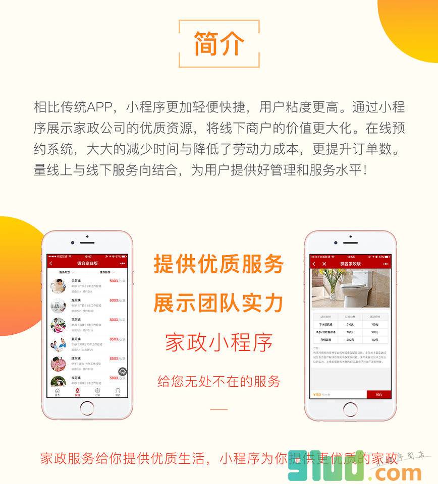 腾帮微容家政版小程序截图