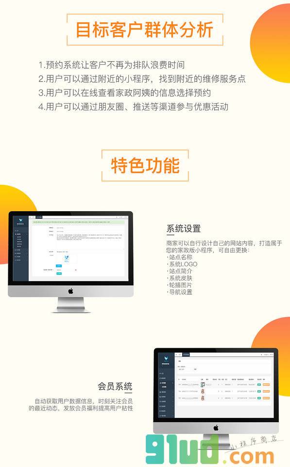 腾帮微容家政版小程序截图