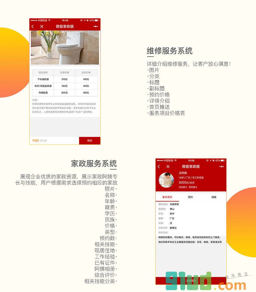 腾帮微容家政版小程序截图
