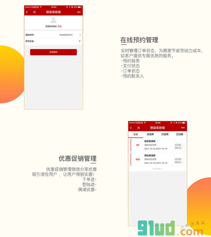 腾帮微容家政版小程序截图