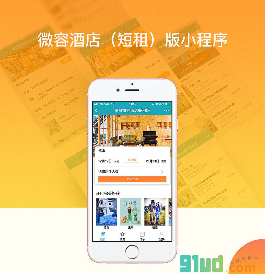 腾帮微容酒店短租版小程序截图