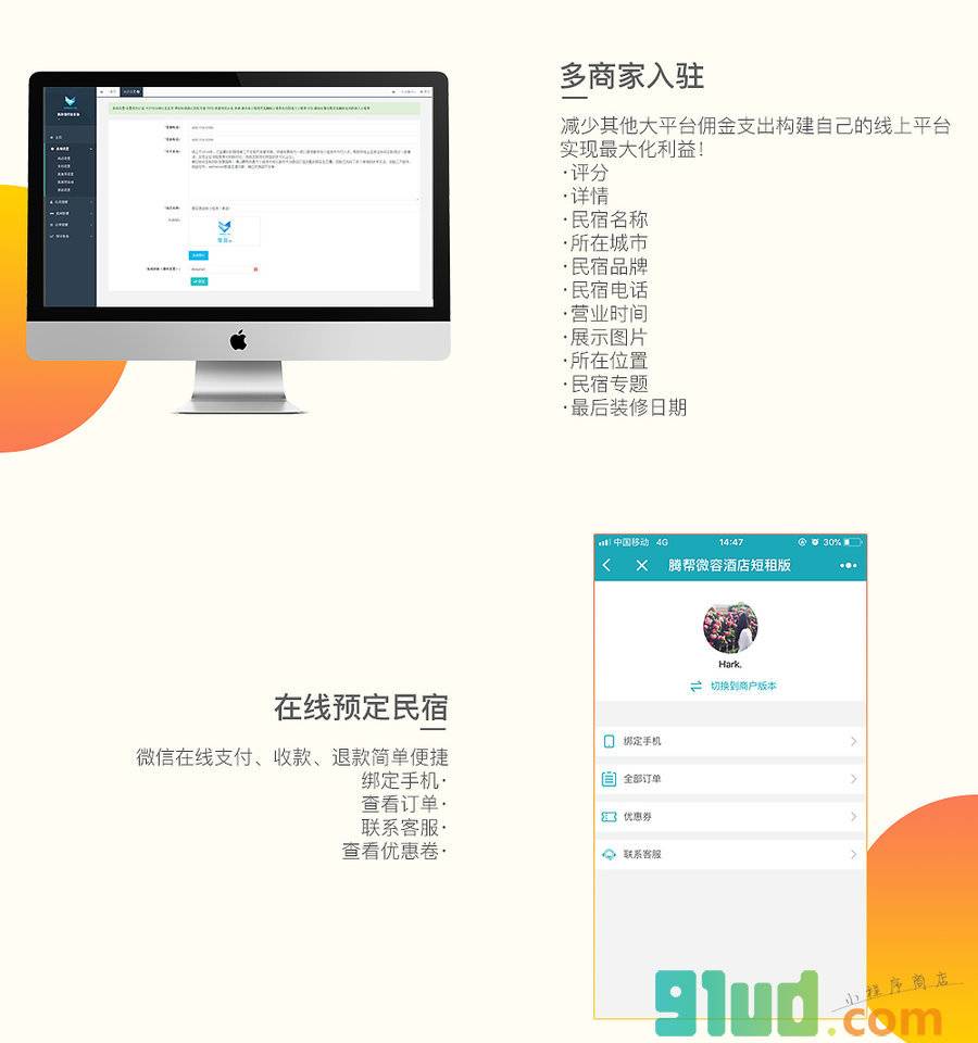 腾帮微容酒店短租版小程序截图