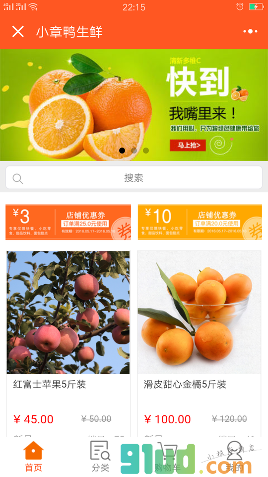 小章鸭生鲜小程序截图