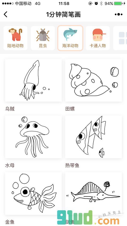 1分钟简笔画小程序截图