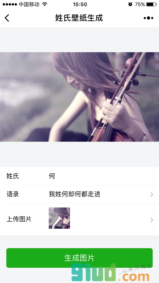 姓氏壁纸生成小程序截图