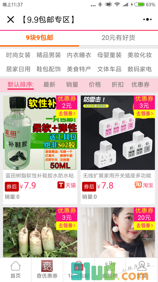 淘宝优惠券领取小程序截图