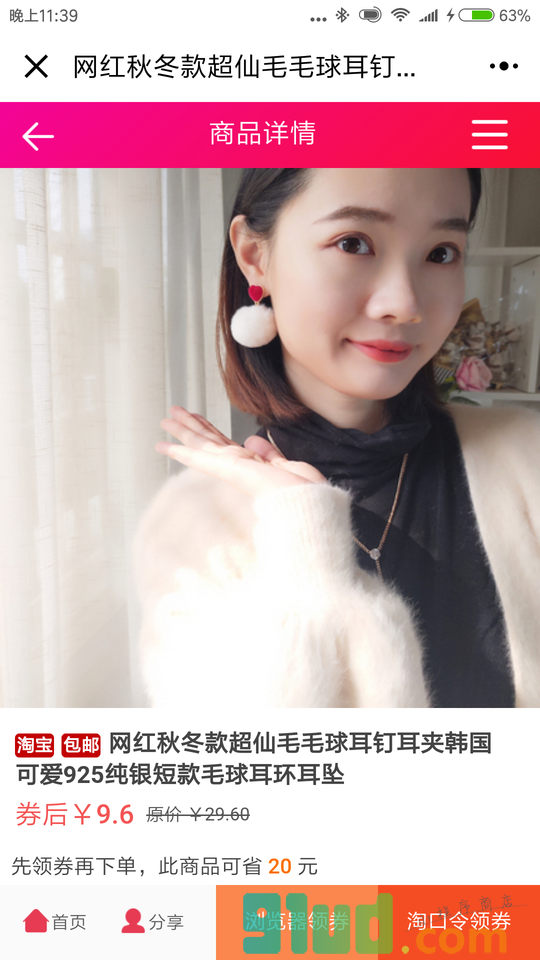 淘宝优惠券领取小程序截图