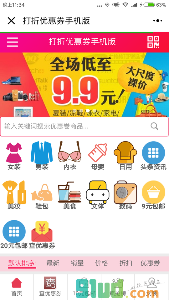 淘宝优惠券领取小程序截图